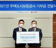 HUG, '사회복지시설 개보수' 기부금 7억원 전달