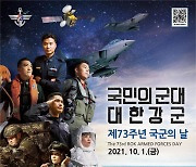 해병대 주관 첫 국군의 날 행사..내달 1일 포항서 개최