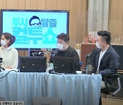 박선영 "'골때녀'서 김민경과 충돌, 3바퀴 굴러..소형차 부딪힌 줄"(컬투쇼)