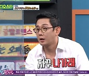 이진성 "강호동 '천생연분' 재미위해 여자들에 대시하라 눈치줘"(비디오스타)