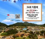 옥천 '지용제' 내달 14일 온라인-오프라인 병행 개최
