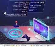 순천시, '2021 순천시 e스포츠 페스티벌' 개최