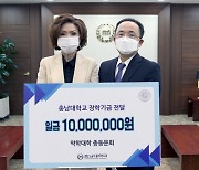 충남대 약학대 총동문회·삼성팜 박용근 대표 장학기금 기부