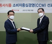 동서식품, 소비자중심경영(CCM) 선포식 개최