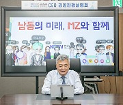 김회천 남동발전 사장, 메타버스로 MZ세대와 경영현안 소통