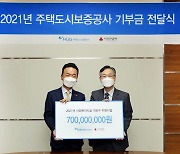 HUG, 사회복지시설 개보수 위해 7억원 기부