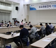 '포항 수소연료전지 클러스터' 구축 민관협력 본격 시동