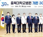 '도민 건강 최선' 충북대병원 개원 30주년 기념행사