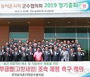 홍성열 전국농어촌군수협의회장 "고향세법 재정 도움" 환영