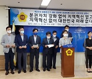 경기도의회 의원들 "대선후보, 지방분권 정책 공약하라"