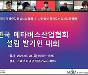 한국메타버스산업협회 발기인대회 개최..연내 출범 목표