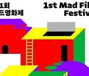 '몸 마음 경계없음'..'제1회 매드영화제' 온라인 개최