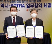 코트라·광주광역시, 중소기업 해외진출 지원