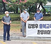 충북교육청 납품비리 의혹 연루 건설업자 구속 기소