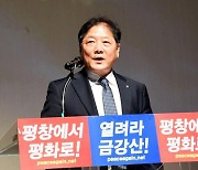 민주평화통일자문회의 강원지역회의 20기 출범