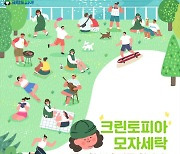 크린토피아, '숨은 그림 찾기 SNS 이벤트' 진행