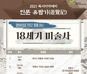 구립은평뉴타운도서관, '집 콕 랜선 미술 여행' 운영