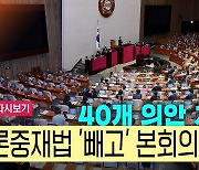 [영상]국회 세종의사당 설치 확정