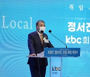 KBC 정서진 회장 취임 "뉴미디어 강화, 세계적 킬러 콘텐츠 제작"