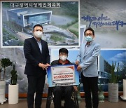 대구시장애인체육회 지원단, 2020도쿄패럴림픽 참가 대구선수단에 격려금 전달