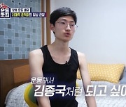 '175cm·46kg' 젓가락 남고생 "김종국처럼 되고 싶다"..양치승에 상담(운동맛집)