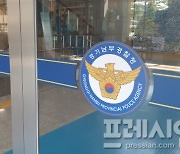 '성남 대장동 개발 특혜 의혹', 경기남부경찰청서 통합 수사