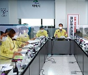 태백시, 코로나19 확산 방지 긴급 방역강화 회의 개최