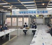 한국폴리텍Ⅲ대학 춘천캠퍼스, 대학발전위원회 정기총회