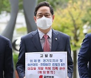 국민의힘, 이재명 등 9명 배임 혐의로 검찰 고발..서울중앙지검 배당