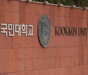 국민대 평의원회, '김건희 논문 의혹' 논의 안해