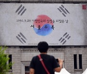 서울도서관 외벽에 '서울 수복' 기념 태극기
