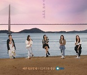 '더 리슨: 바람이 분다' 김나영→승희 음색 여신 5인방 스페셜 포스터 공개