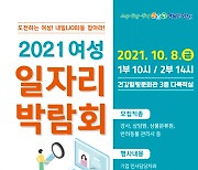 서울 양천구, '2021 여성일자리 박람회' 개최