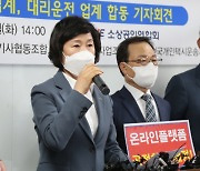 "카카오 골목상권 침탈 그만"..택시·대리운전 업계 반발 확산