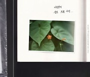 '10주년' 김필, 자필 리릭보드 공개