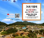 옥천 '제34회 지용제' 내달 14∼17일 온·오프라인 개최