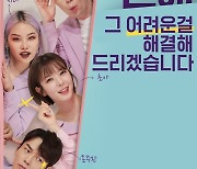 붐→초아 '끝내주는 연애', '케미' 담긴 공식 포스터..10월 12일 첫방