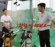'노는브로2' 오상욱, 박세리도 놀란 골프 신동..구본길 '질투'