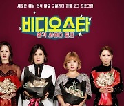 '비디오스타' 5년만 종영 결정..10월 5일 막방[공식]