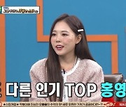 홍영기 "공백기에 아이 둘 출산, '얼짱시대' 후 바로 결혼" (비스)[종합]