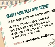 반크, 獨 식민지 역사 반성 박물관에 한국관 확대 요구