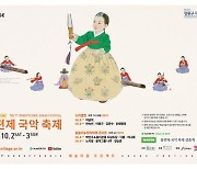 현대차 정몽구 재단, '제7회 동편제 국악축제' 온라인 개최