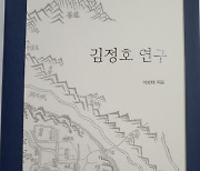 이상태 한국영토학회장, 대동여지도 '김정호 연구' 출간