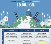 서울시, 10월 6∼8일 'G밸리 위크' 비대면 개최