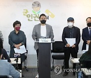 공군 성추행 피해자 사망사건 수사결과 비판 기자회견