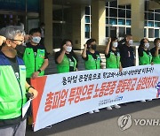 제주 교육공무직노조 총파업 투쟁 예고