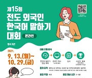 [제주소식] 전도 외국인 한국어 말하기 대회