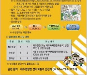 제주경찰청, '어린이 교통안전 지도' 제작 공모전 개최