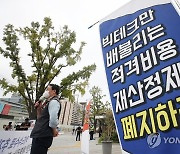 '적격비용 재산정 제도 폐지 촉구'