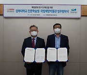 국립해양박물관·경북대 해양문화 협력 협약